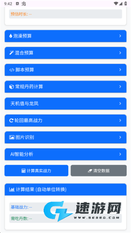 吃丹计算器
