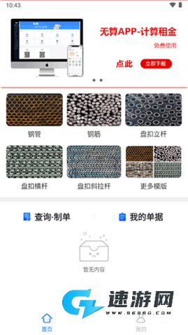 猛秦数钢管 第1张图