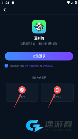 漫剧鹅 第4张图
