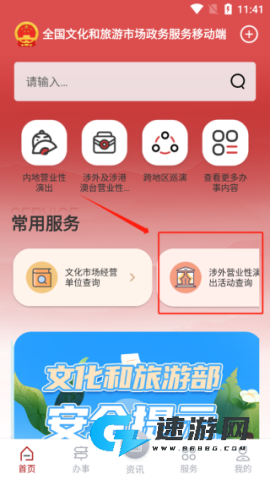 文旅市场通 第4张图