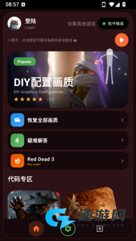 微风画质助手