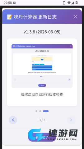 吃丹计算器