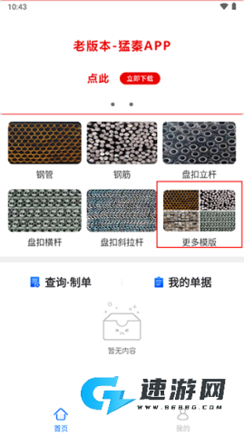 猛秦数钢管 第3张图