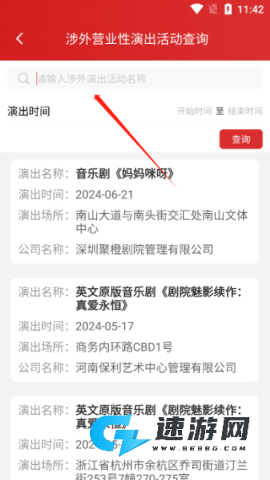 文旅市场通 第5张图