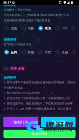 微风画质助手 第6张图