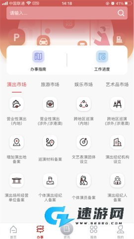 文旅市场通