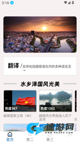 越语翻译全能王 第4张图