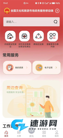 文旅市场通 第1张图