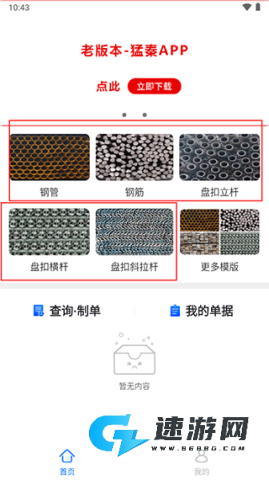 猛秦数钢管 第2张图