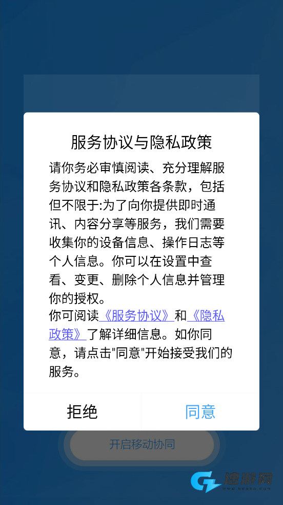 云腾智慧移动办公软件