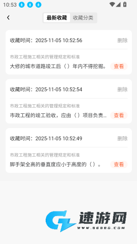 施工员题库帮 第3张图