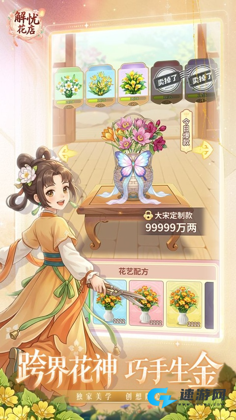解忧花店