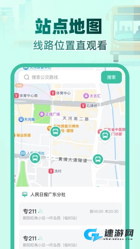 实时公交e路通