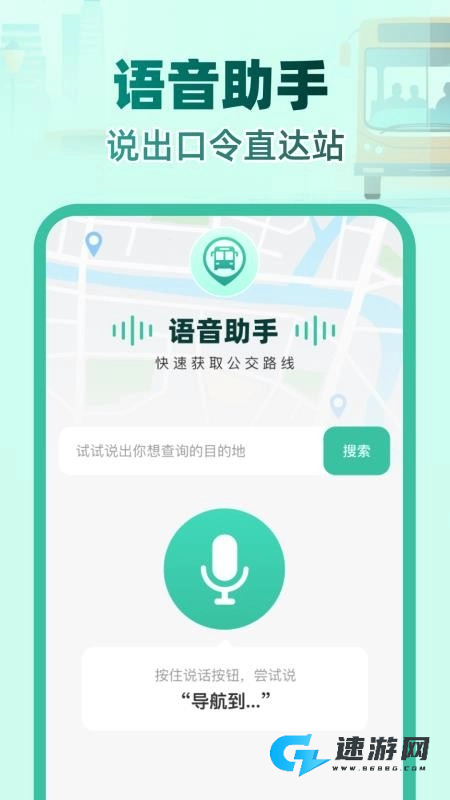 实时公交e路通