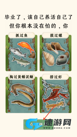 抓鱼大师 第2张图
