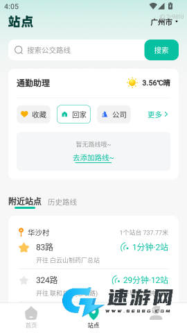 实时公交e路通 第4张图