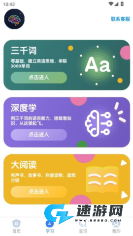 深度英语 第4张图
