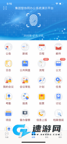 云腾智慧移动办公软件 第1张图