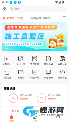 施工员题库帮 第2张图