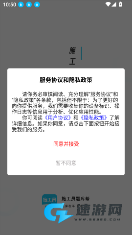 施工员题库帮 第4张图