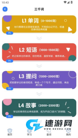 深度英语 第5张图