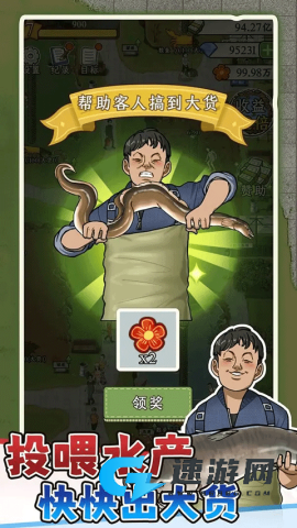 抓鱼大师