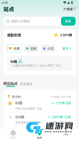实时公交e路通 第3张图