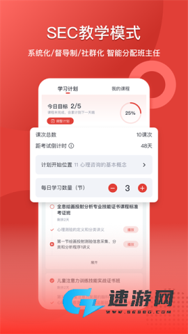 和计划心理
