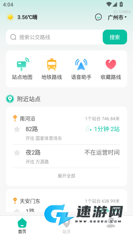实时公交e路通 第2张图
