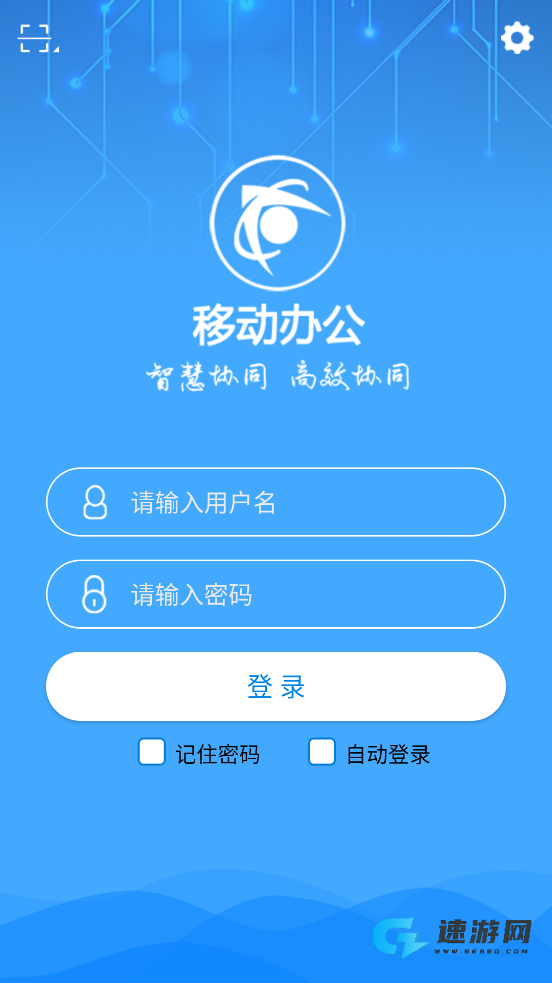 云腾智慧移动办公软件