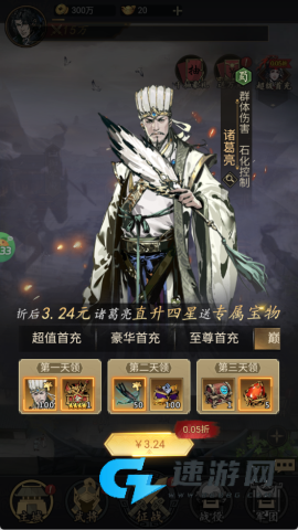 三国大英雄 第4张图