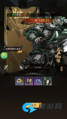 三国大英雄 第3张图