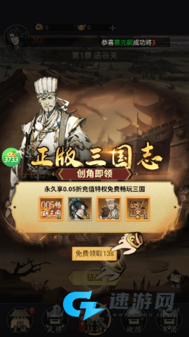 三国大英雄 第13张图