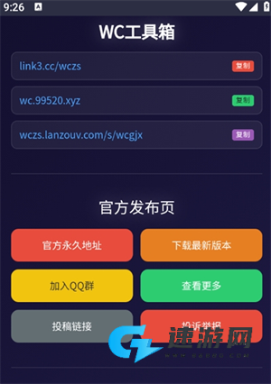 WC工具箱