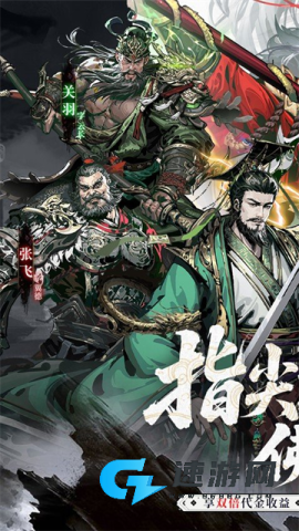 三国大英雄