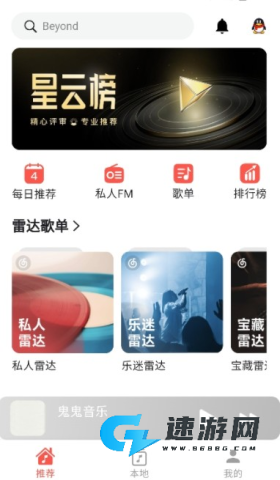 星空音乐 第2张图