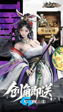 三国大英雄