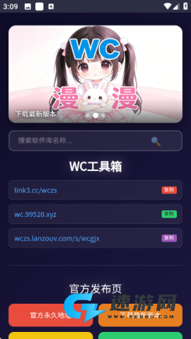 WC工具箱