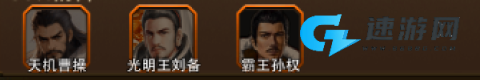 三国大英雄 第11张图