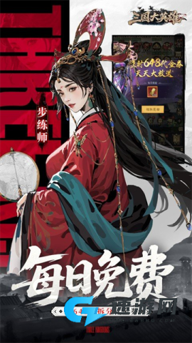 三国大英雄