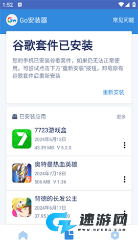 Go谷歌安装器 第3张图