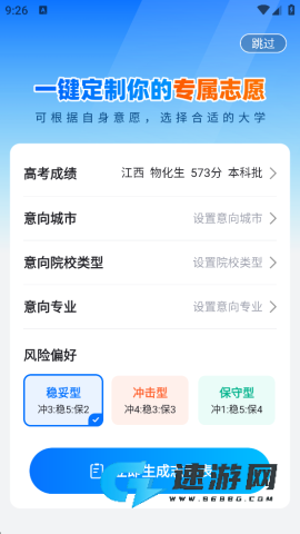高考志愿填报专家 第2张图