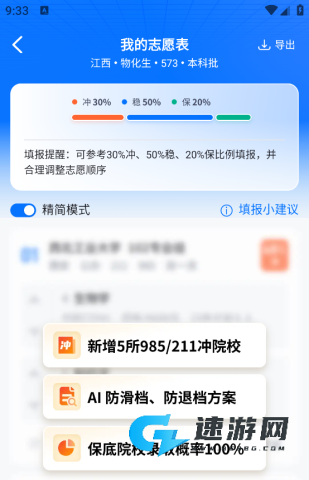 高考志愿填报专家 第3张图