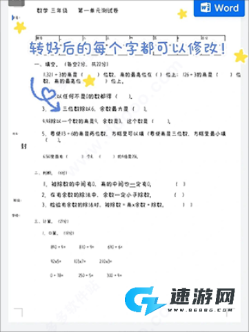 蜜蜂试卷官方版 第4张图