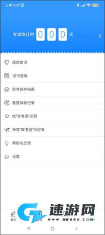 软考通 第5张图