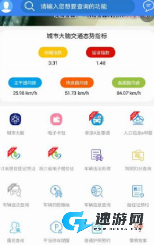 杭州警察叔叔app下载货车导航版 警察叔叔 第4张图