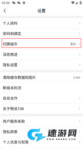畅说108社区 第4张图