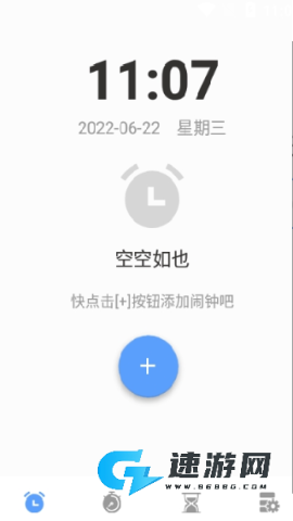 睁眼闹钟
