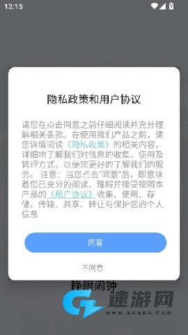 睁眼闹钟
