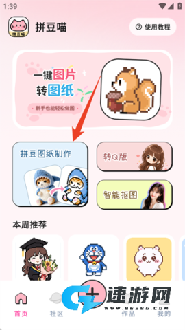 拼豆喵 第2张图
